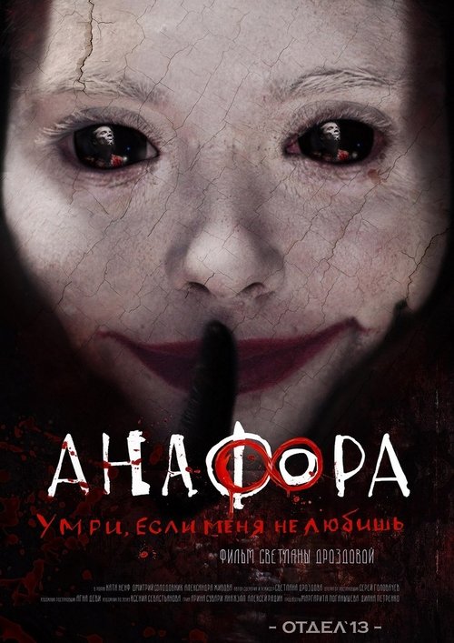 Anaphora Poster