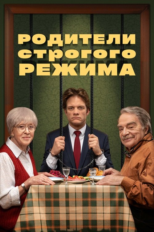Background poster of Родители строгого режима blurred