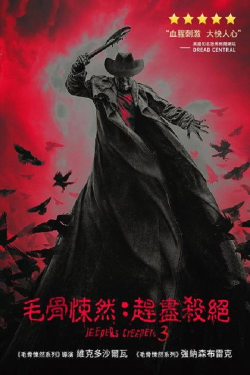 惊心食人族2电影海报