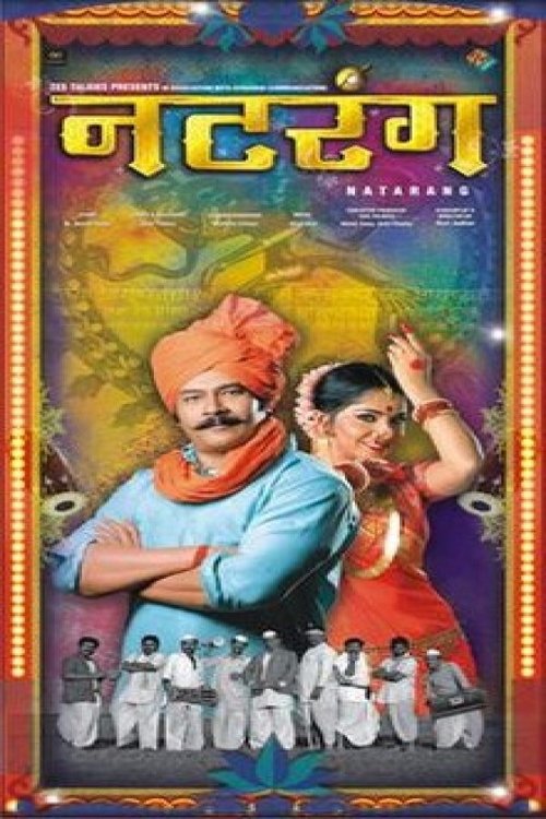 नटरंग 2010