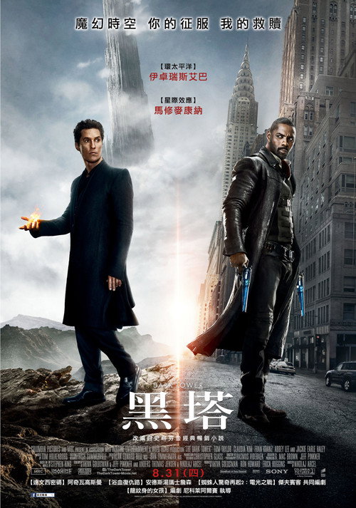 黑暗塔电影海报