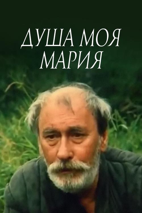 Maria, My Soul Poster