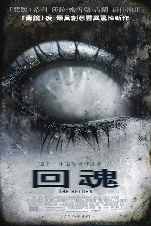 回魂电影海报
