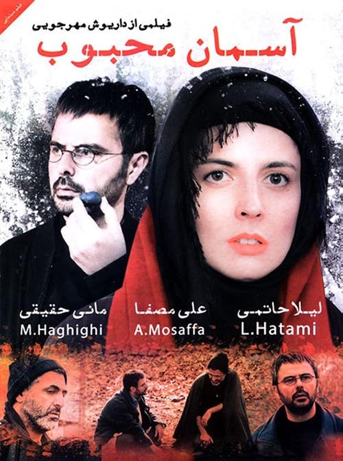 Aseman-e Mahboob Poster