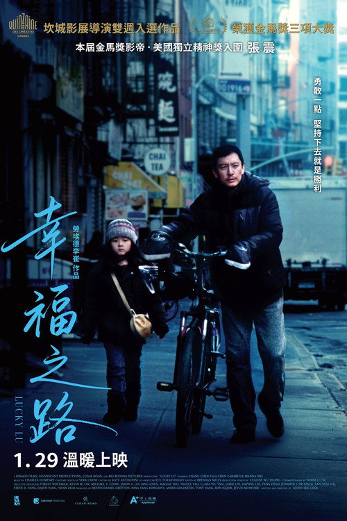 幸福之路电影海报