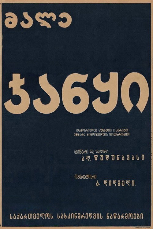 Uprising in Guria poster 6