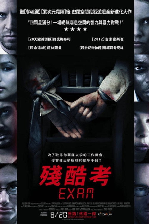 终极面试电影海报