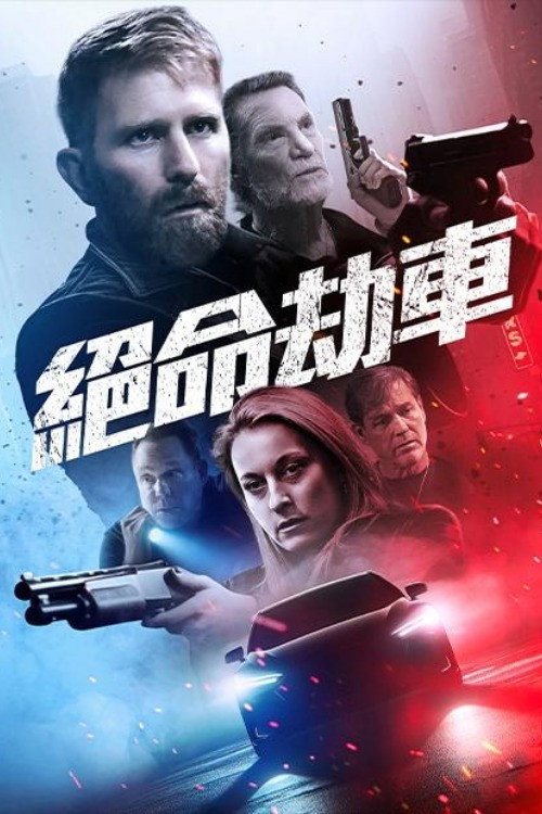 Clutch电影海报