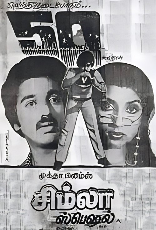 Simla Special Poster