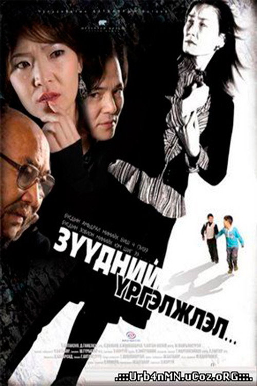 Continuation of the Dream poster 2