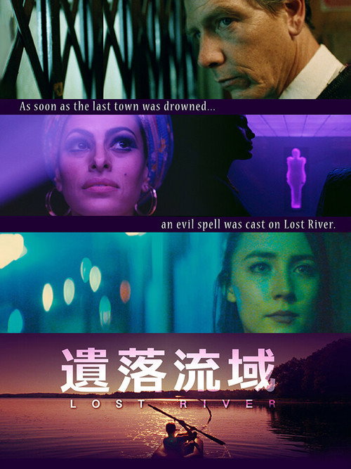 迷河电影海报