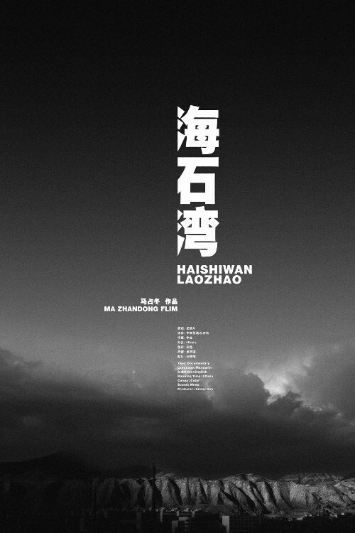 Haishiwan