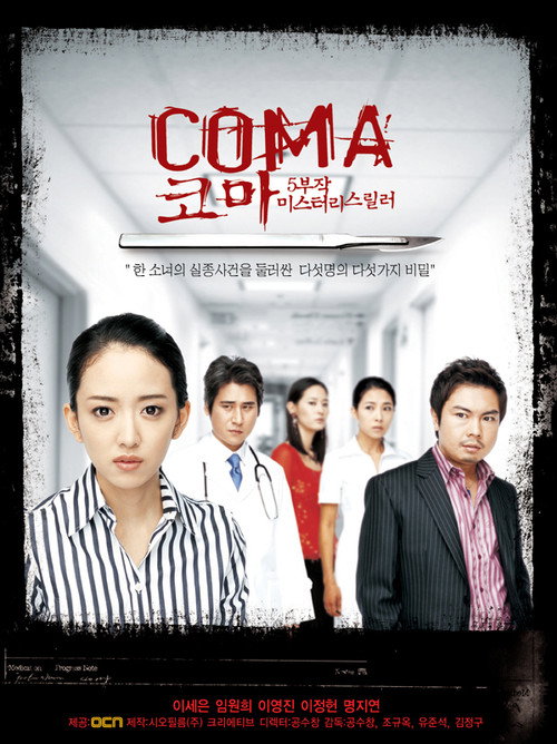 Coma 2006