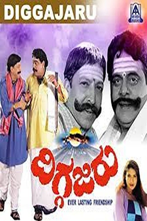 Diggajaru Poster