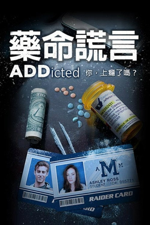 ADDicted电影海报