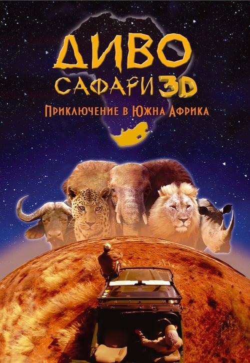 Wild Safari 3D: A South African Adventure (2005) Film complet HD Anglais Sous-titre