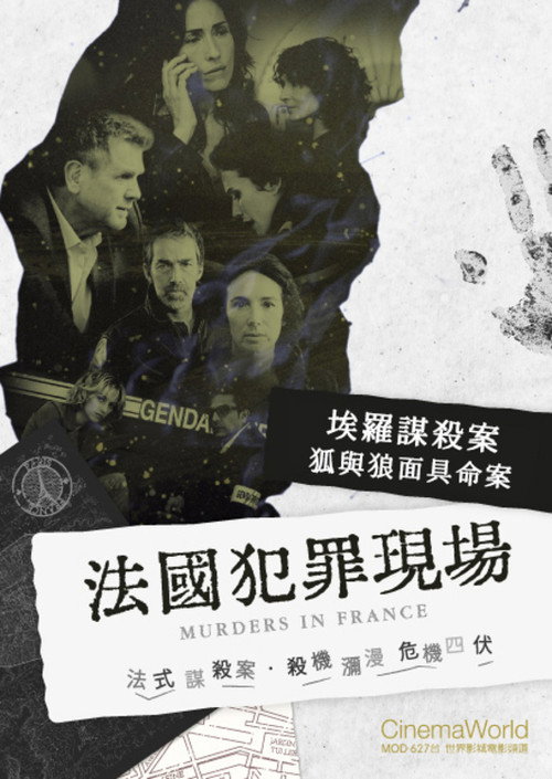 埃罗谋杀案电影海报