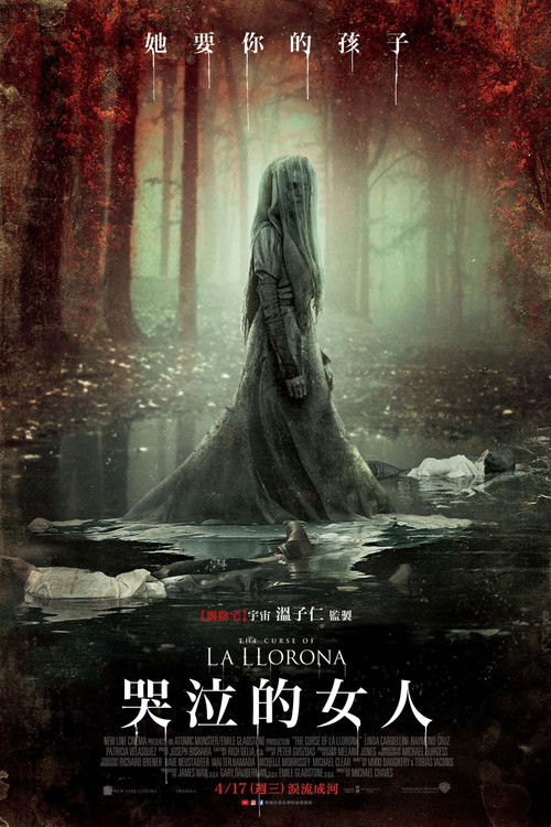 哭泣女人的诅咒电影海报