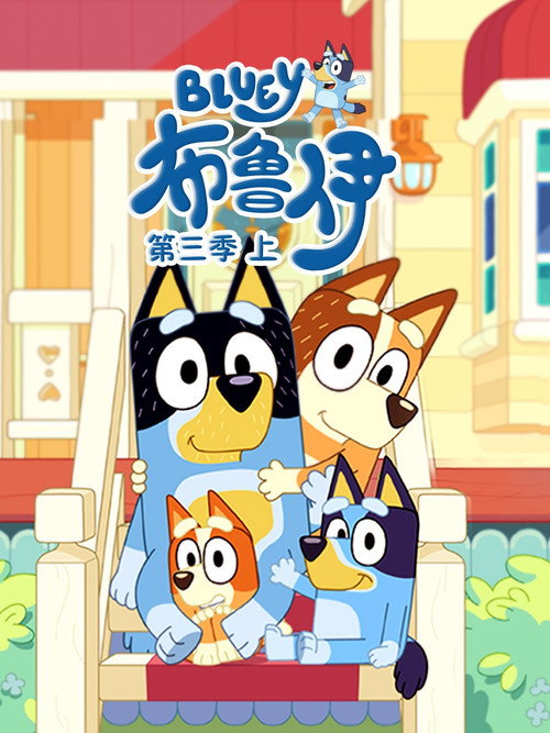第 3 季