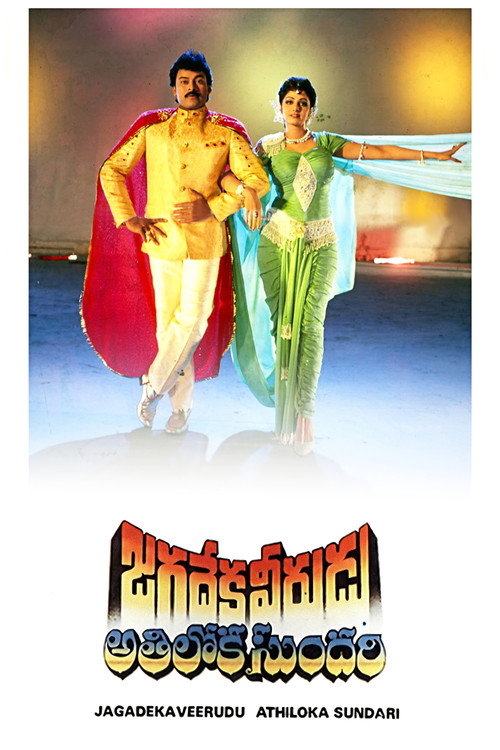 Jagadeka Veerudu Athiloka Sundari poster 5