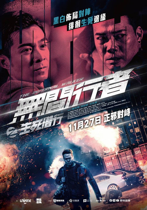 无间行者之生死潜行电影海报