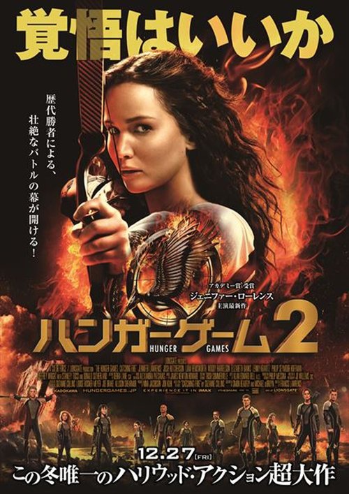 ハンガー・ゲーム2 (2013) Watch Full Movie Streaming Online