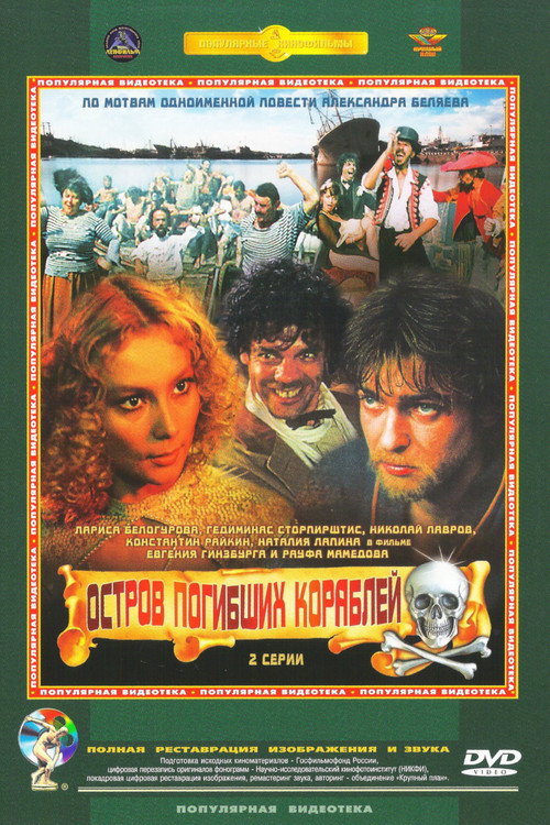 The Isle of Lost Ships poster 3