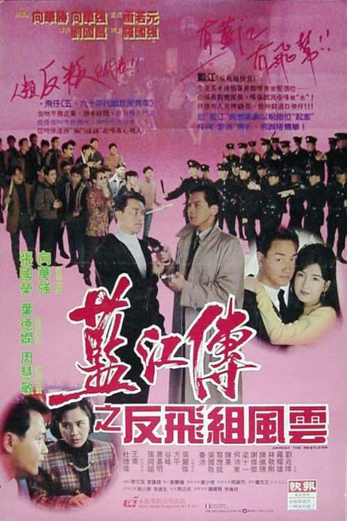 Arrest the Restless poster 2