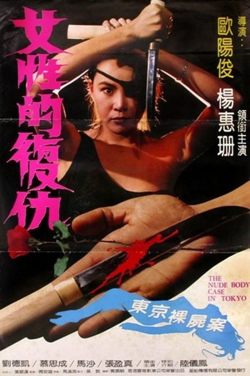 Woman Revenger poster 2