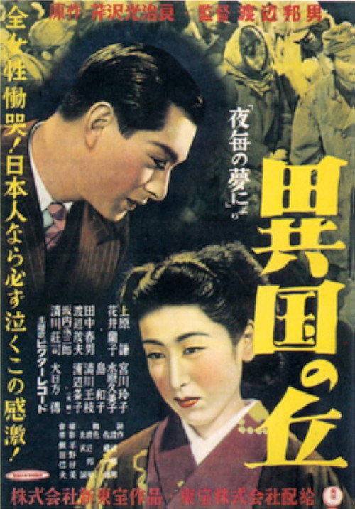 Hills of a Foreign Country Poster