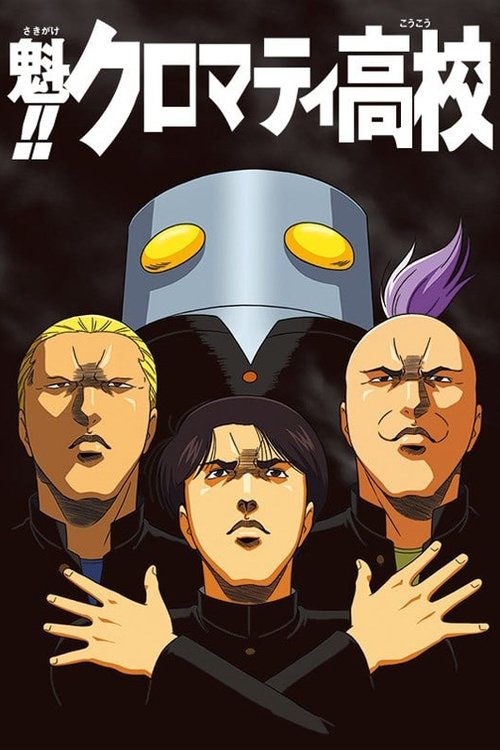 Poster of Sakigake!! Cromartie Koukou