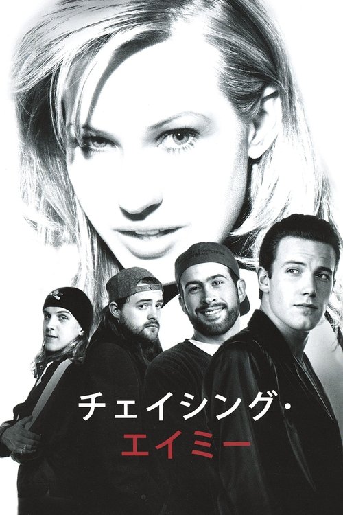 チェイシング・エイミー (1997) Watch Full Movie Streaming Online