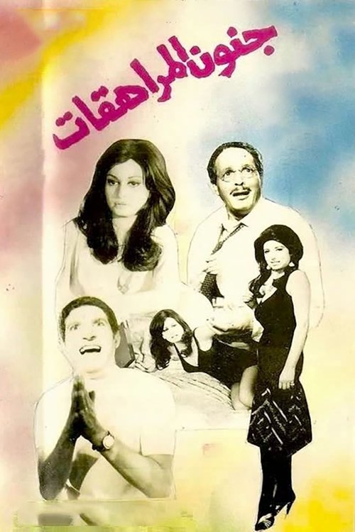 Teen Madness Poster