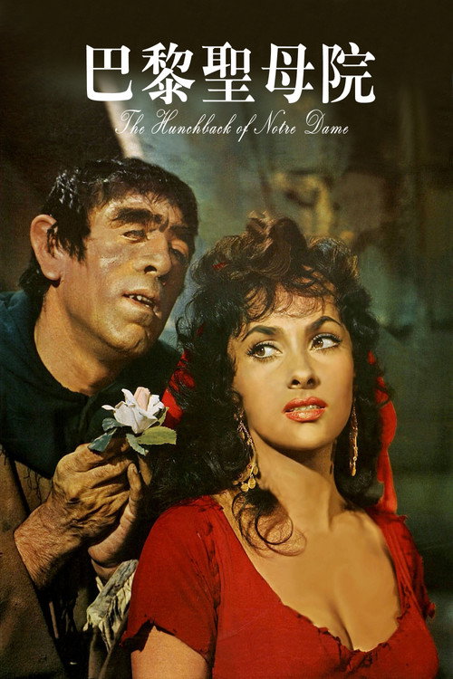 巴黎圣母院电影海报