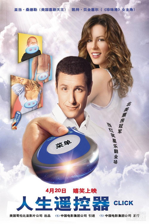 人生遥控器电影海报