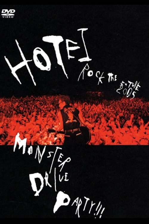 MONSTER DRIVE PARTY!!! Poster