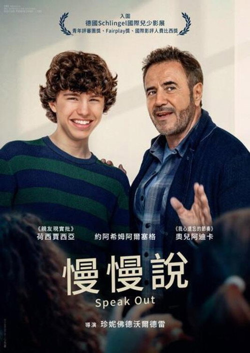 慢慢说电影海报