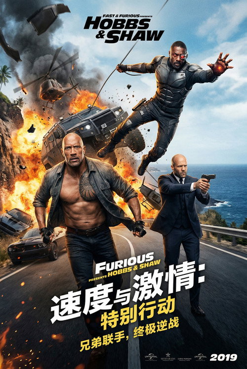速度与激情：特别行动电影海报