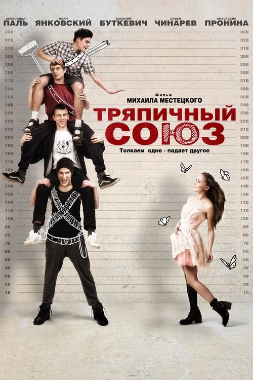 Rag Union (2016) Koko elokuva