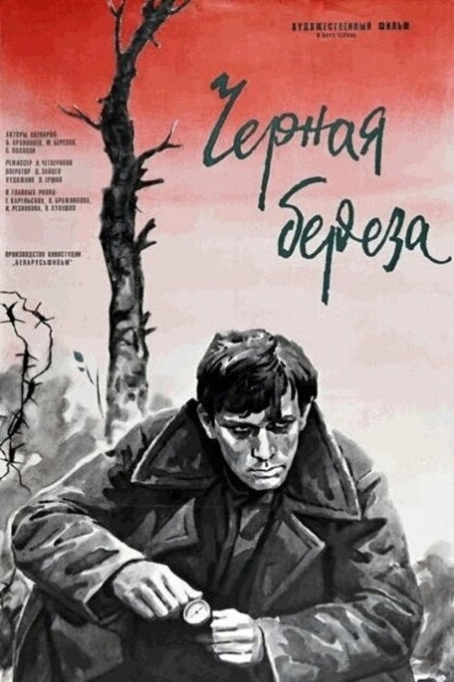 Black Birch poster 2