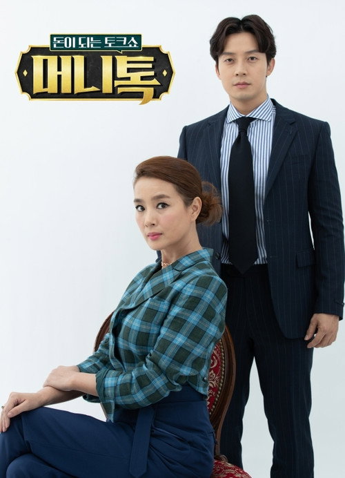 돈이 되는 토크쇼 머니톡电影海报