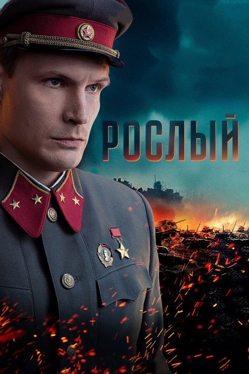 Roslyi poster 2