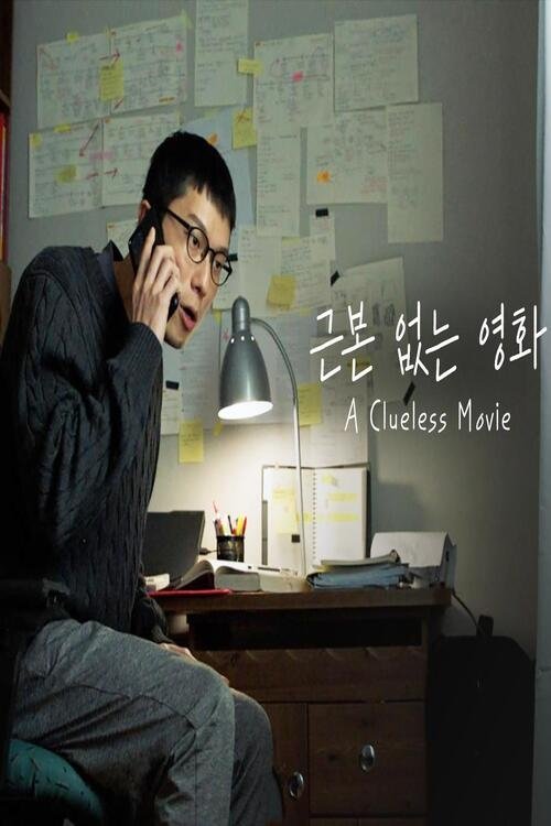 A CLUELESS MOVIE
