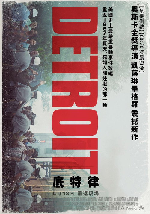 底特律电影海报
