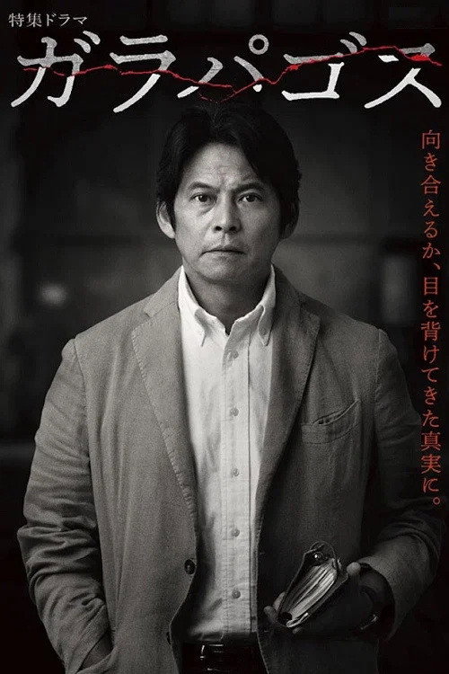 加拉巴哥电影海报