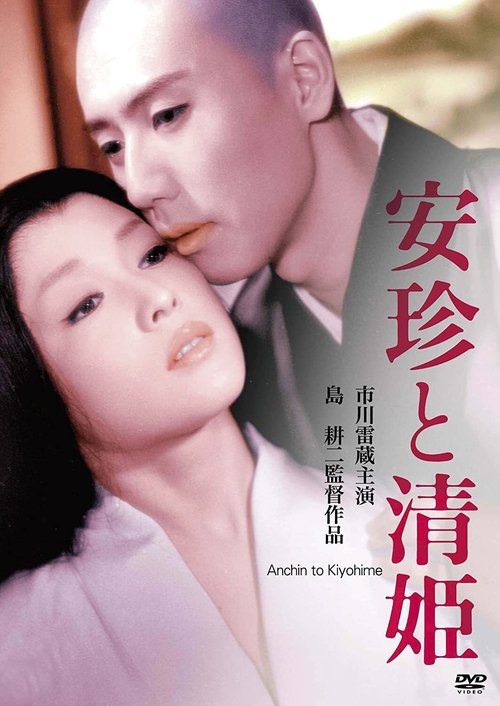 The Priest and the Beauty Poster