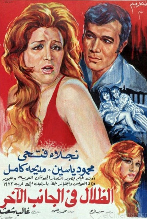 Shadows on the Other Side Poster