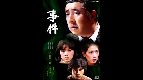 事件