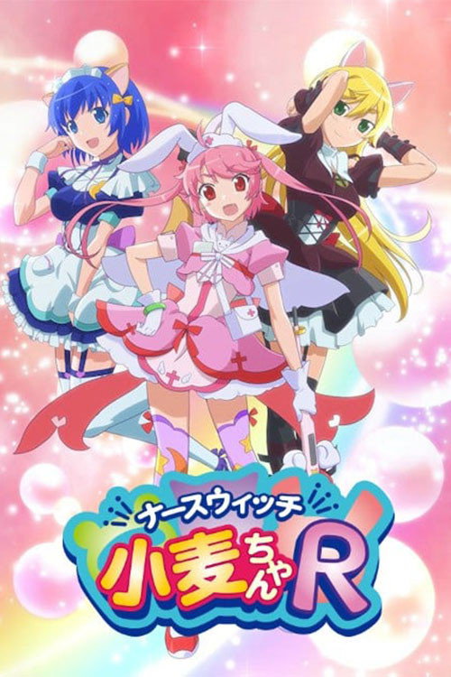 魔法护士小麦R电影海报