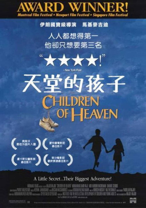 小鞋子电影海报